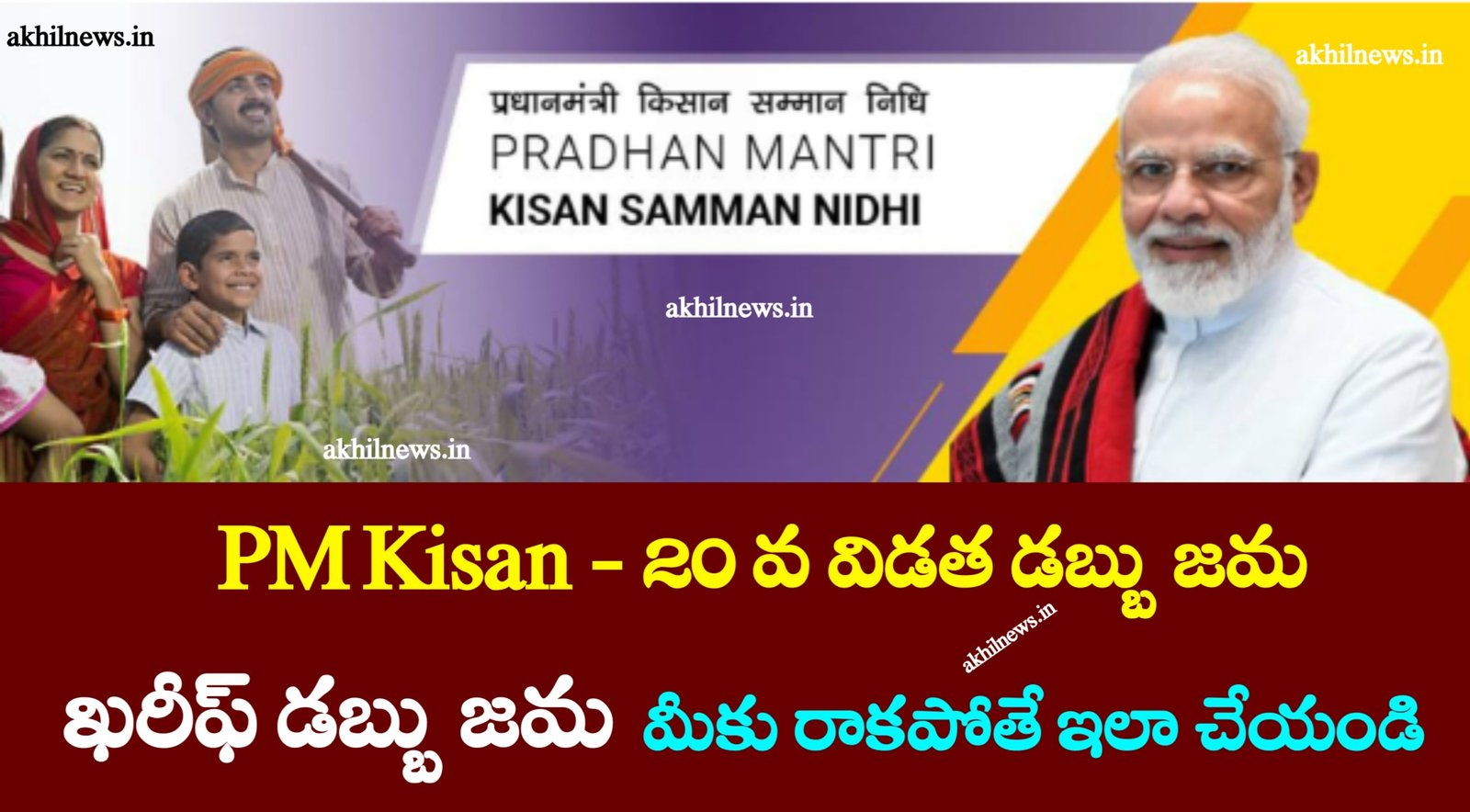 PM Kisan 20th Installment