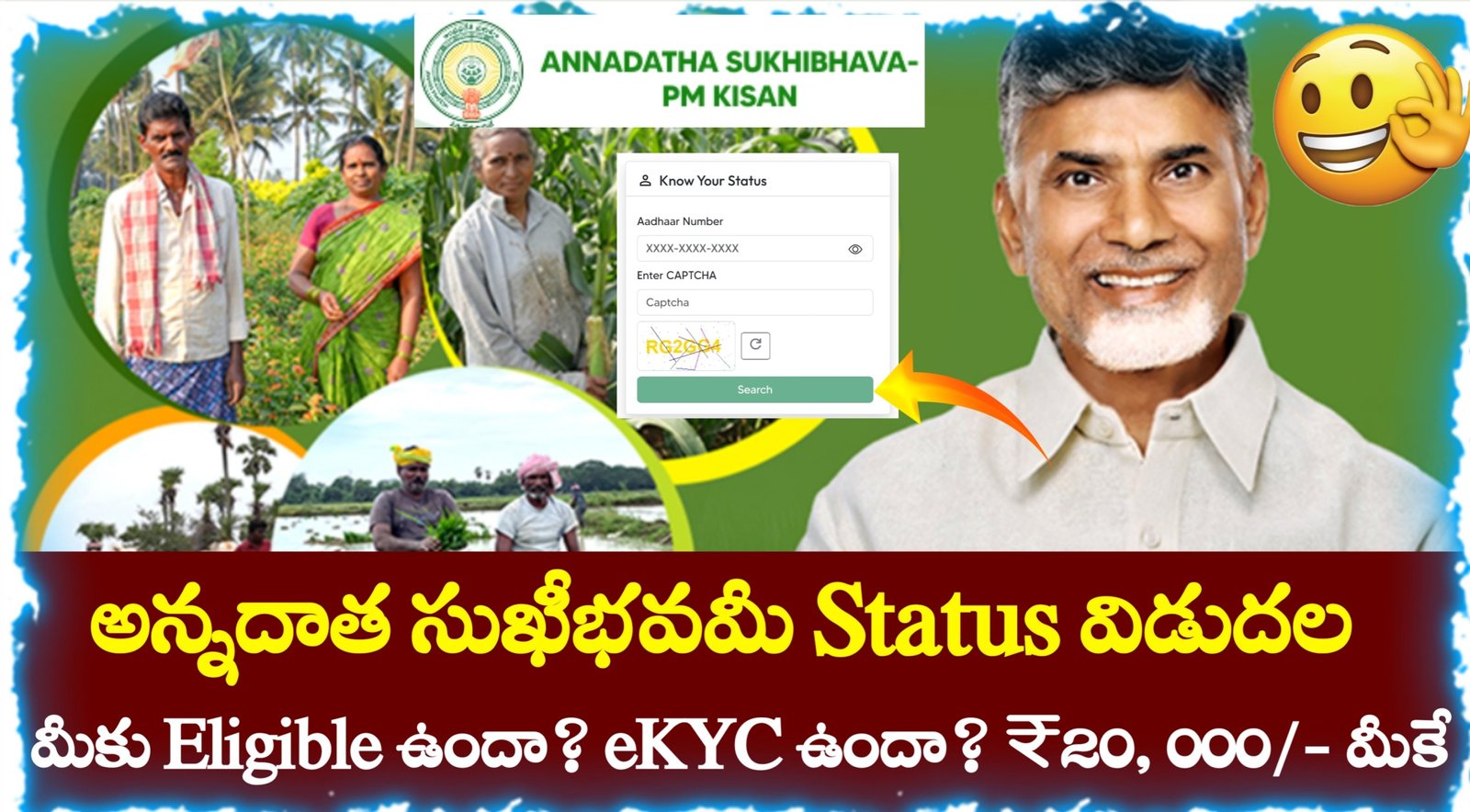 Annadhatha Sukhibhava 2025 Status Check