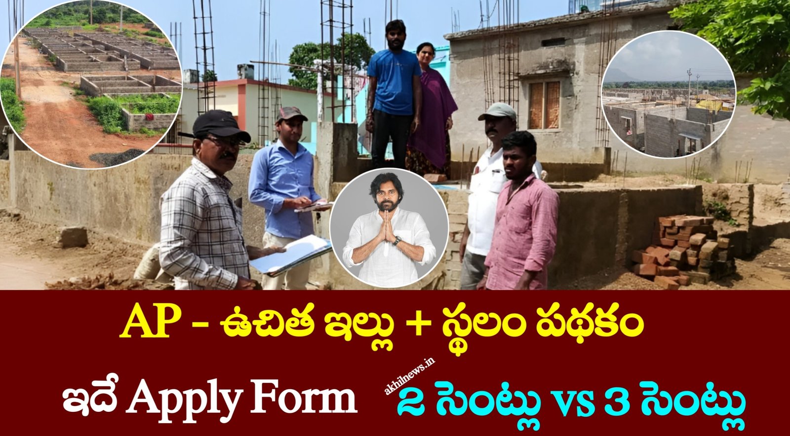 AP Free Houses Scheme 2025